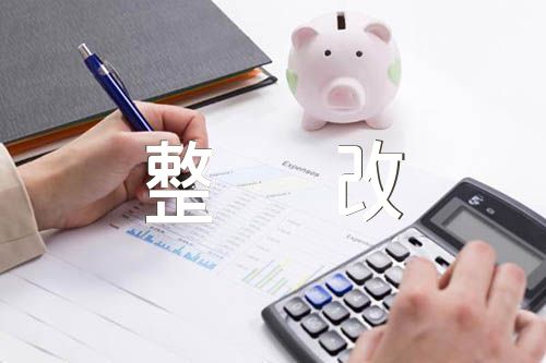 巡察组反馈意见整改方案锦集四篇