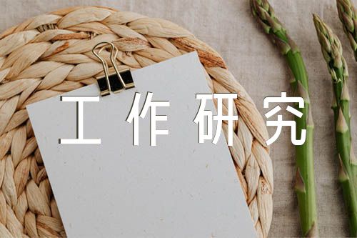 思想政治工作研究集合3篇