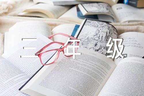 重阳节作文三年级上册300字汇编3篇