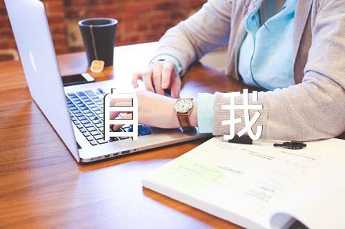 生活作风检讨书自我反省汇编4篇