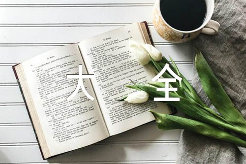 日记大全100字范文(精选三篇)