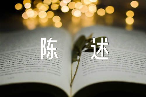 高二综合素质评价自我陈述500字(合集七篇)