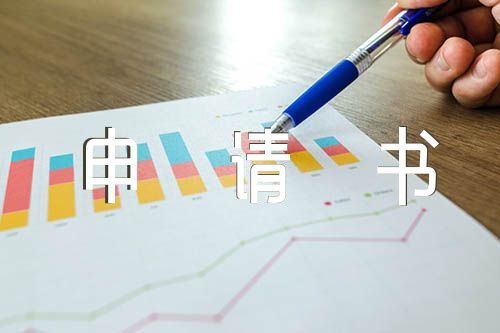 疫情火线入党申请书(锦集5篇)