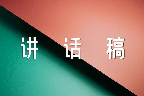 在耕地保护工作会议讲话稿【汇编四篇】