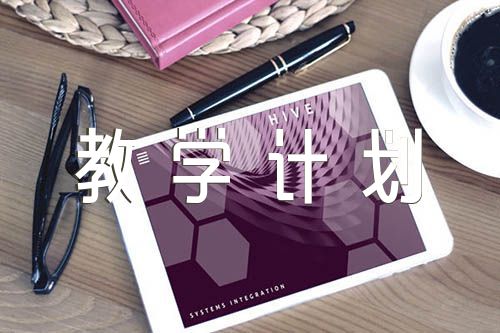 小學五年級道德與法治教學計劃【匯編五篇】