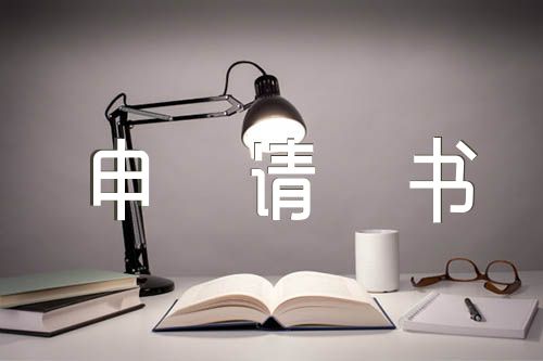 个人申请调查令申请书(通用2篇)