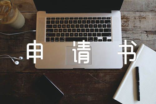 强制执行申请书模板欠款范文三篇