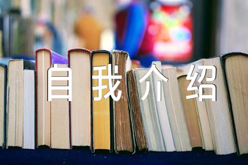 上海初中生综评自我介绍【汇编五篇】