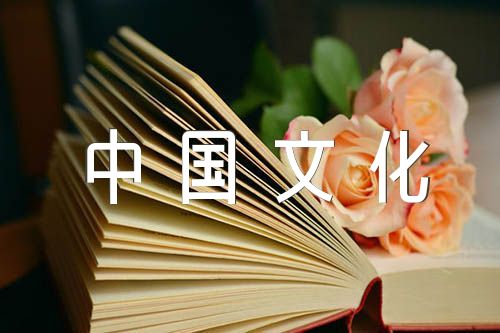 弘扬中国文化英语作文锦集三篇