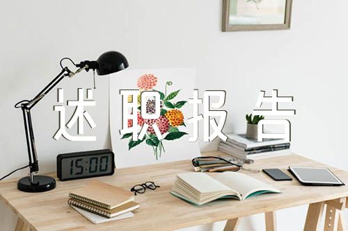 2020年基层公务员述职报告范文(通用4篇)