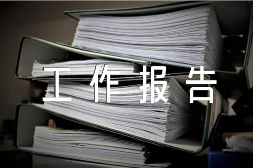 党组织书记抓基层党建述职评议考核工作报告(通用5篇)