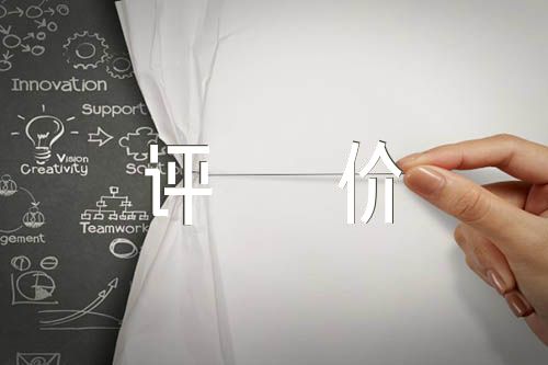 師德師風(fēng)自我評(píng)價(jià)【9篇】