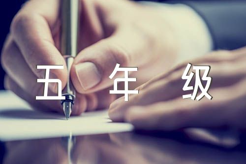 二十年后的家乡600字五年级作文范文(精选8篇)