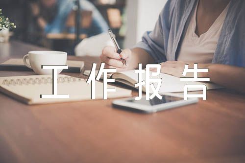 討論政協(xié)工作報(bào)告發(fā)言精選八篇