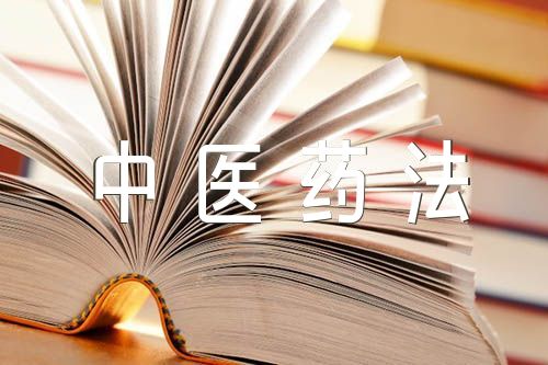《中医药法》宣传活动总结锦集三篇