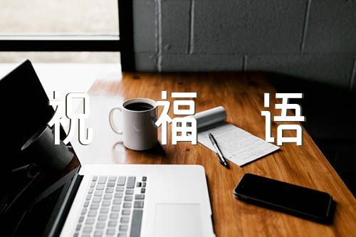 国庆祝福语短信精选4篇