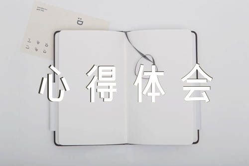 國際私法學習心得體會(通用3篇)