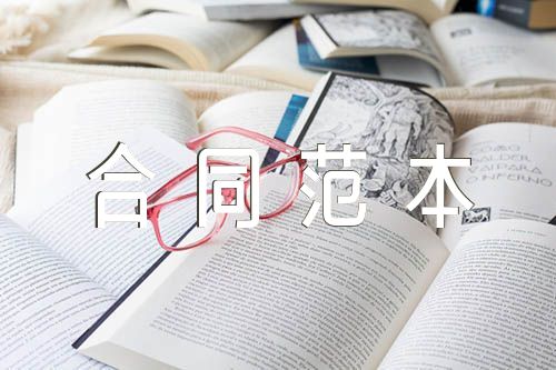 三方协议合同范本【汇编六篇】