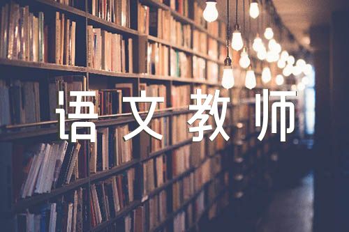 2023初中语文教师工作考核总结【四篇】