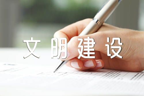 农村精神文明建设(合集6篇)