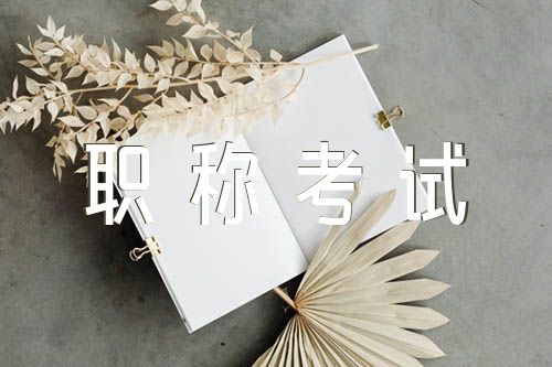 廣東領取會計職稱考試用書的通知錦集二篇