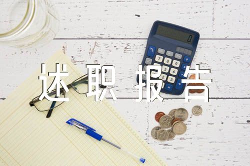 2024年乡镇文化干事个人述职报告范文汇总九篇