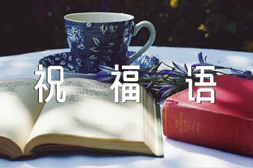 同事离职的祝福语(合集3篇)