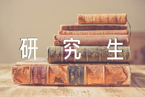重庆科技学院全日制硕士专业学位研究生招生考试参考书目汇编5篇