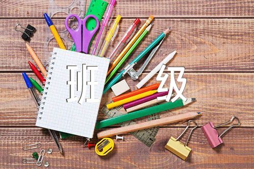 班级班名和班级口号【汇编四篇】