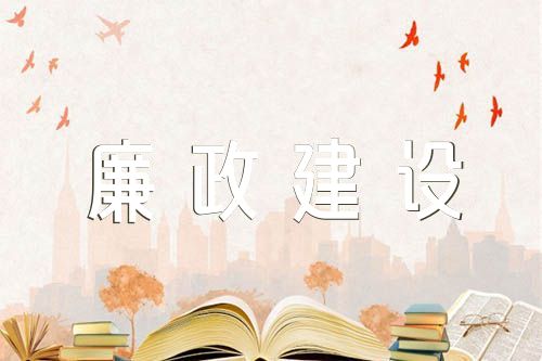 第三季度党风廉政建设汇报【五篇】