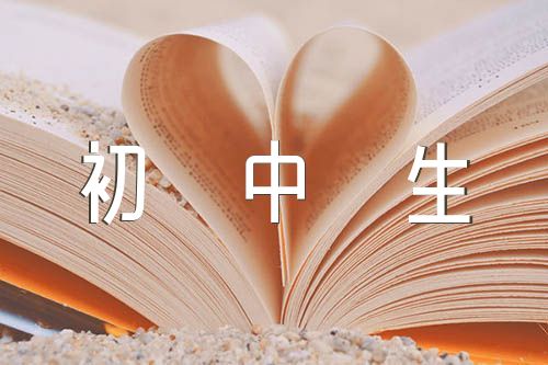 检讨书初中生范文三篇