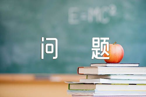 生活中的数学问题【汇编四篇】