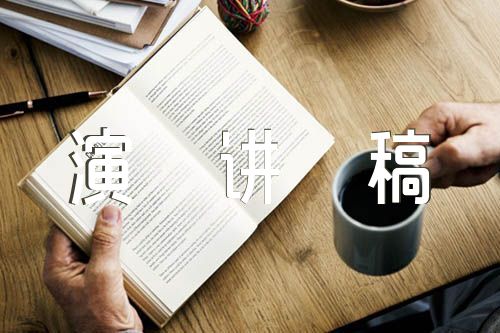 新上任妇女主任演讲稿(合集四篇)