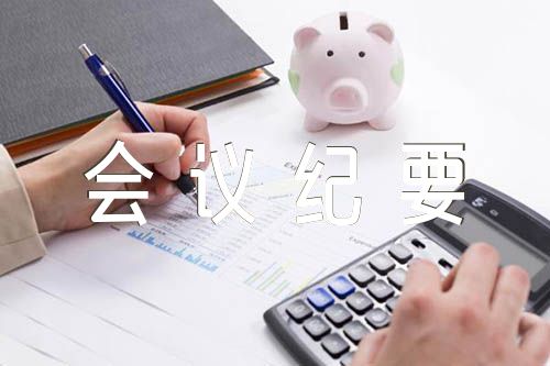 确定入党积极分子会议纪要【四篇】