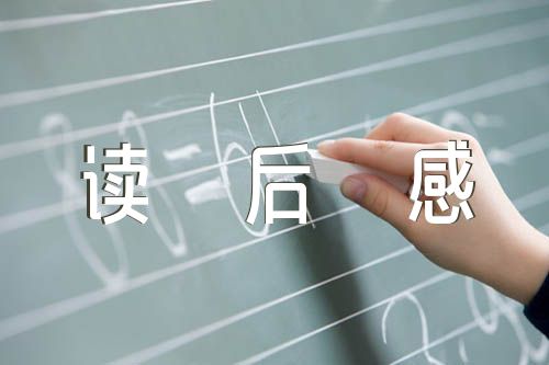 关于《谈治国理政》第二卷读后感 【六篇】