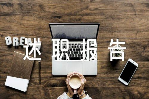 应急个人述职报告【7篇】