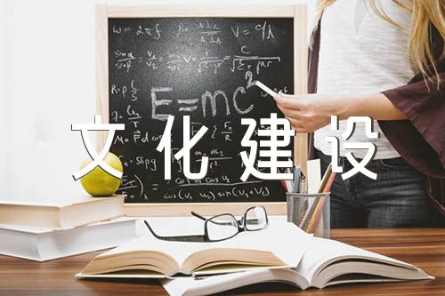 企业文化建设党课讲稿范文(通用3篇)