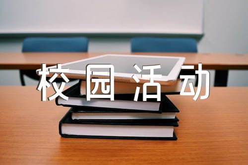 优秀传统文化进校园活动总结(锦集4篇)