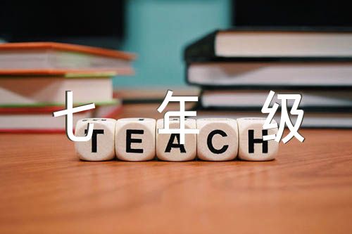 七年级学生学情分析精选七篇