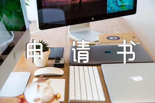 大学生个人履历入党申请书精选三篇