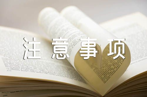 春节放假期间安全注意事项通知【3篇】