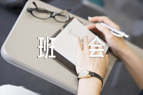 世界卫生日主题班会记录【六篇】
