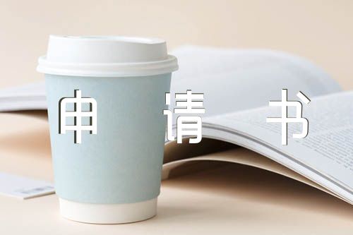 2022年个人入党申请书封面格式精选4篇