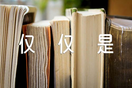 伟大的事业降临到渺小人物身上仅仅是短暂的瞬间作文【五篇】 