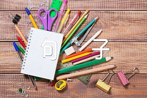 发朋友圈的句子三篇