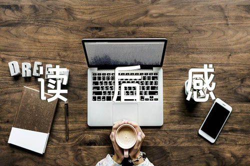 武松打虎的读后感(通用6篇)