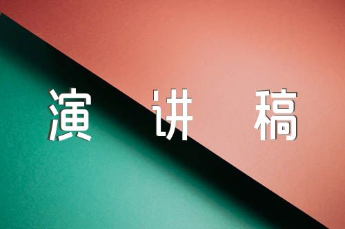 关于国防教育演讲稿【四篇】
