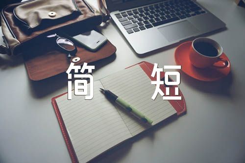 张桂梅的励志故事简短100字范文(通用4篇)