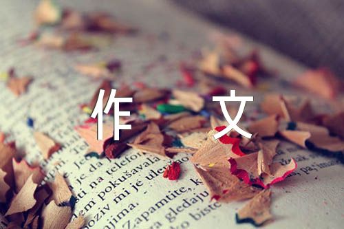 游记作文400字(合集4篇)