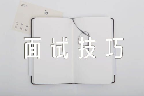 2017教师资格证面试技巧【2篇】